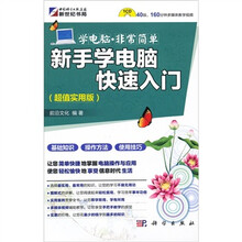 新手学电脑快速入门(超值实用版)(附光盘)