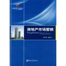 房地产市场营销