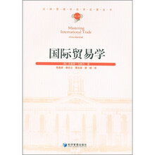 国际贸易学