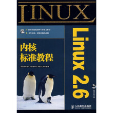 Linux2.6内核标准教程(附光盘1张)