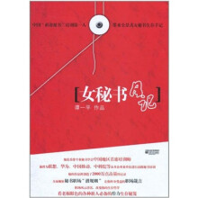女秘书日记
