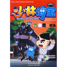 少林海宝10
