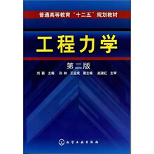 工程力学（第2版）