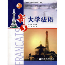 普通高等教育“十五”国家级规划教材：新大学法语3（附VCD光盘1张）