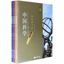 讲给孩子的中国科学(套装上中下册)