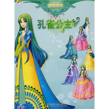 童话公主梦幻小剧场：孔雀公主