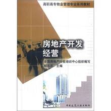 房地产开发经营