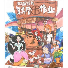 动画短片联合大作业(附光盘)