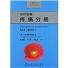 治疗指南：疼痛分册