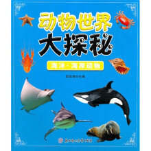 动物世界大探秘:海洋、海岸动物