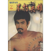 画说李小龙：画说李小龙