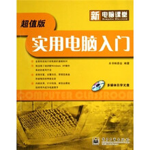 实用电脑入门