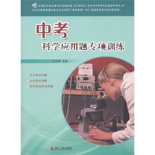 中考科学应用题专项训练