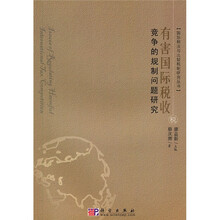 有害国际税收竞争的规制问题研究