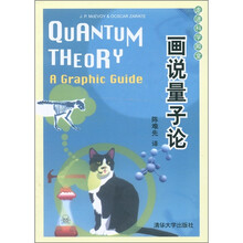 画说量子论