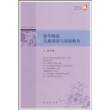 徐冬梅谈儿童阅读与母语教育