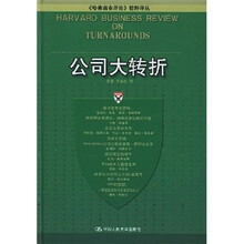 公司大转折