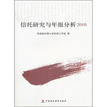 信托研究与年版分析2010