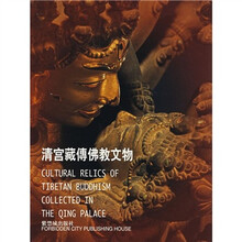 清宫藏传佛教文物（汉、英对照）