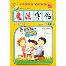 魔法字帖（3年级上）（北师大版）