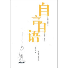 自言自语