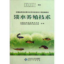 安徽省跨世纪青年农民科技培训工程统编教材：淡水养殖技术