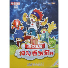 洛克王国·神奇百宝箱2