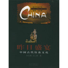 中华文明之旅：昨日盛宴（中国古代饮食文化）