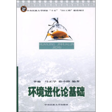 环境进化论基础