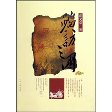 踏访三国