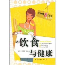饮食与健康