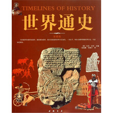 世界通史（彩图版）