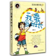 我要当班长（附滕老师成长经历漫画版）