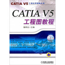 CATIA V5工程图教程
