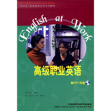 “专升本”高级英语自学系列教程:高级职业英语(附MP3光盘1张)