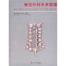 脊柱外科手术图谱