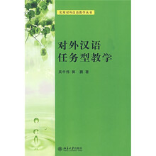 对外汉语任务型教学