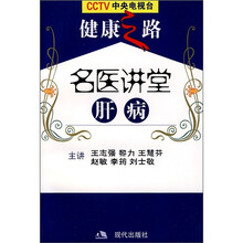 名医讲堂：肝病
