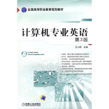 全国高等职业教育规划教材：计算机专业英语（第3版）