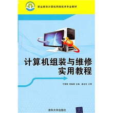 计算机组装与维修实用教程