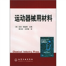 运动器械用材料