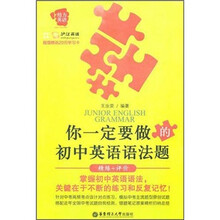 你一定要做的初中英语语法题：精练+评价？