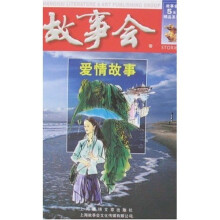 爱情故事
