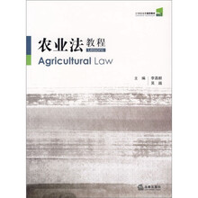 农业法教程