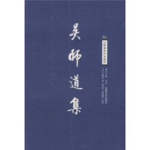 吴师道集