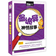 最诡异的神怪故事（MBOOK随身读）