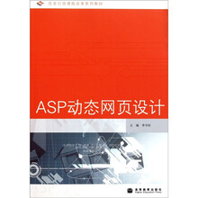 ASP动态网页设计
