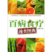 汉竹·健康爱家系列:百病食疗速查图典(附挂图)