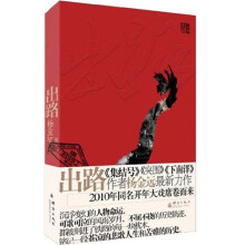 出路