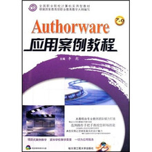 Authorware应用案例教程(附光盘全国职业院校计算机实用型教材)